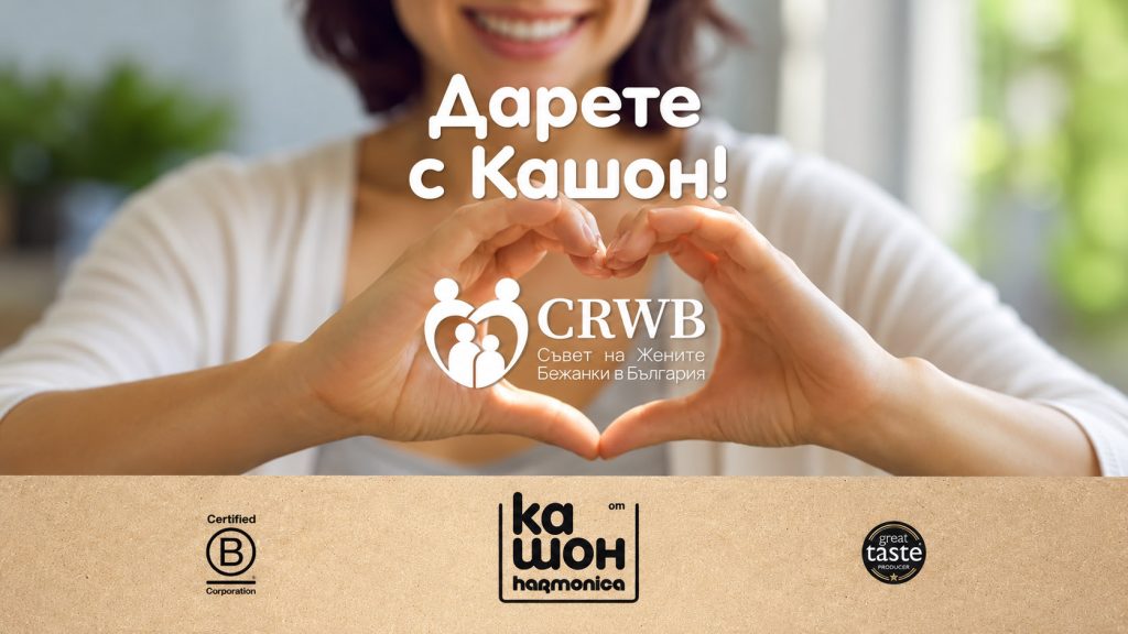 Donate with Love_ Kашon Campaign